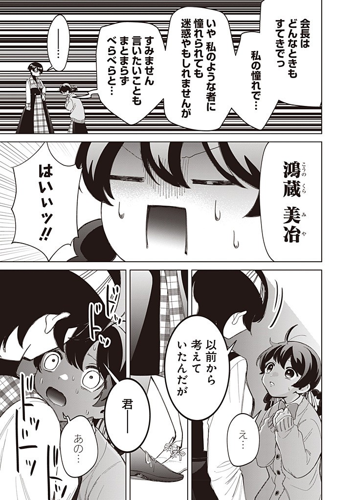 IBITTE KONAI GIBO TO GISHI - RAW Chapter 57 page 11 - nihonkuni.com