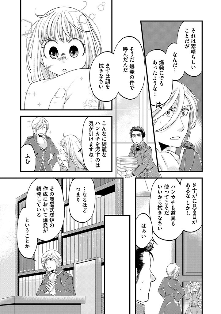 UMAGOYA KURASHI NO GOREIJOU WA ANGAI RYOUSHU NI MUITEIRU? Chap 21.2 - Pic 2