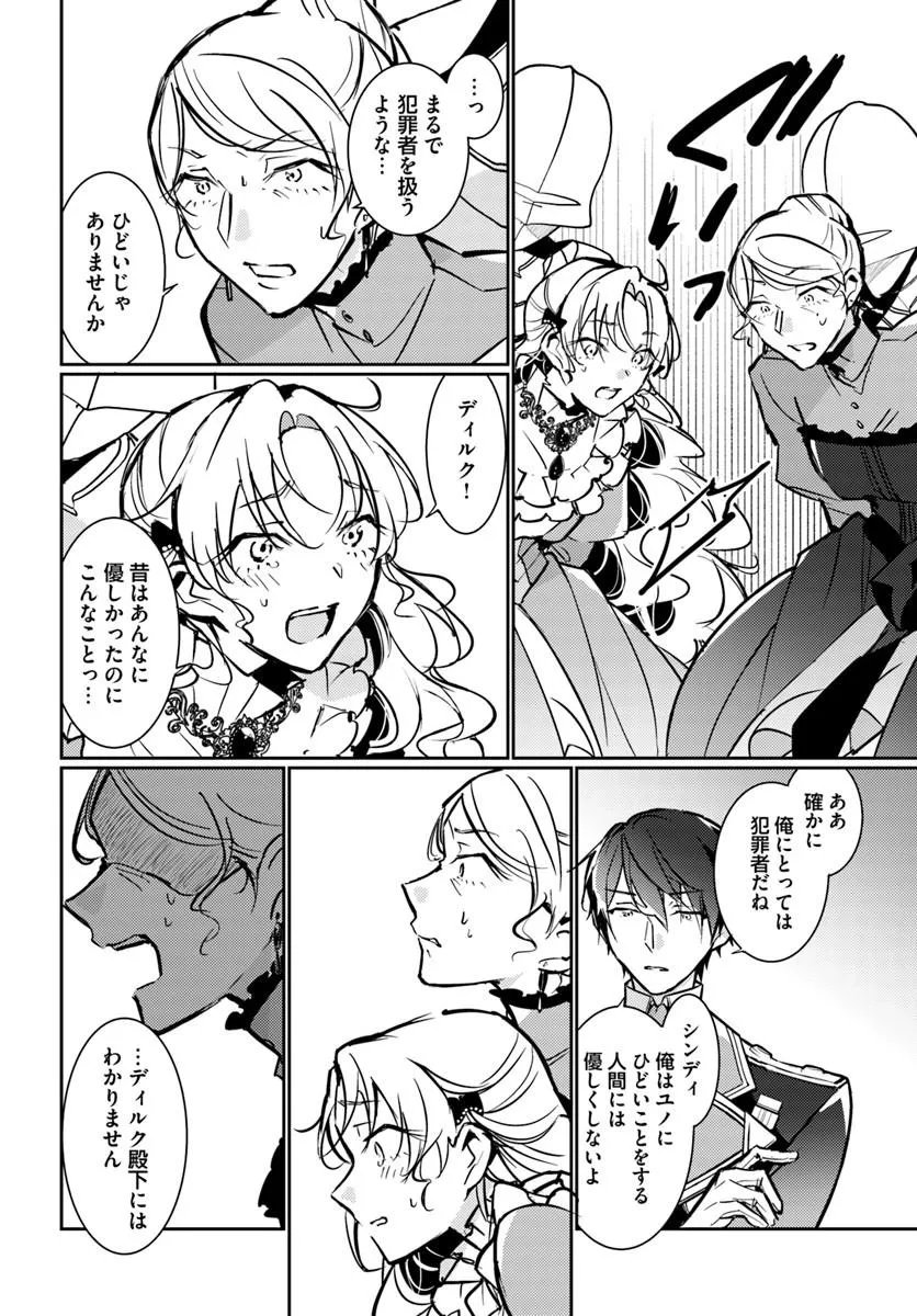 MARYOKU GA NAI TO KANDOUSAREMASHITA GA, OUKYUU DE SEIJOU HAJIMEMASU Chapter 18.6 page 2 - nihonkuni.com