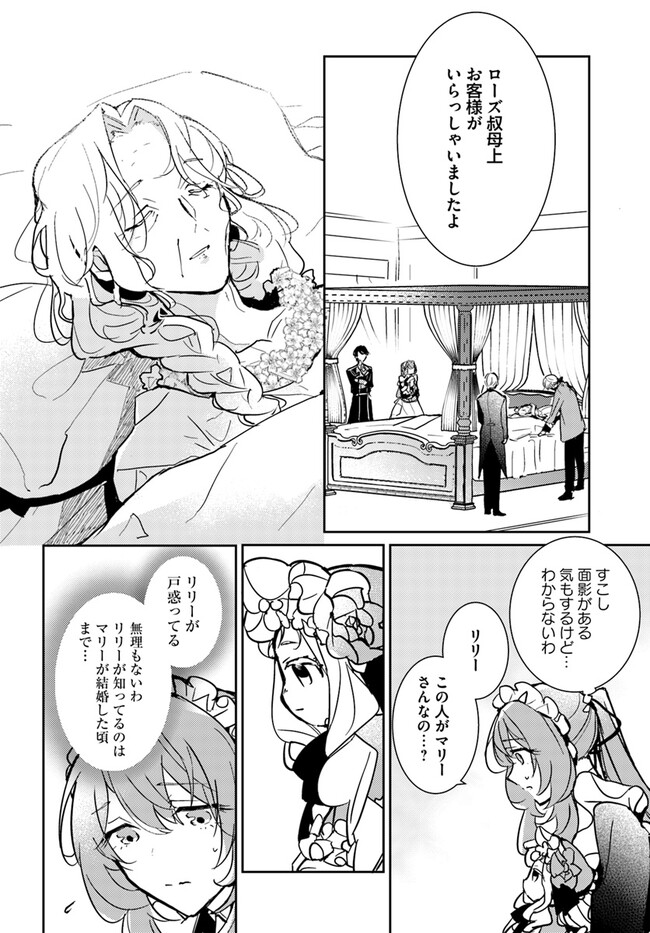 MARYOKU GA NAI TO KANDOUSAREMASHITA GA, OUKYUU DE SEIJOU HAJIMEMASU Chapter 6.2 page 4 - nihonkuni.com