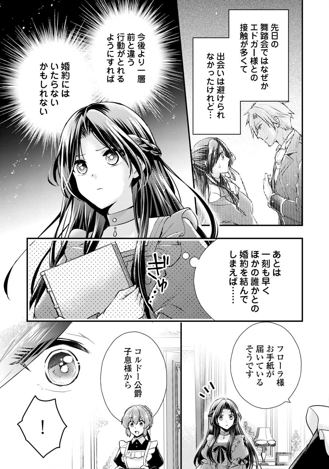 MOU NIDOTO, ANATA NO TSUMA NI WA NARITAKU ARIMASEN Chapter 3.1 - Page 3