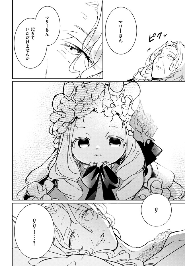 MARYOKU GA NAI TO KANDOUSAREMASHITA GA, OUKYUU DE SEIJOU HAJIMEMASU Chapter 6.2 page 6 - nihonkuni.com