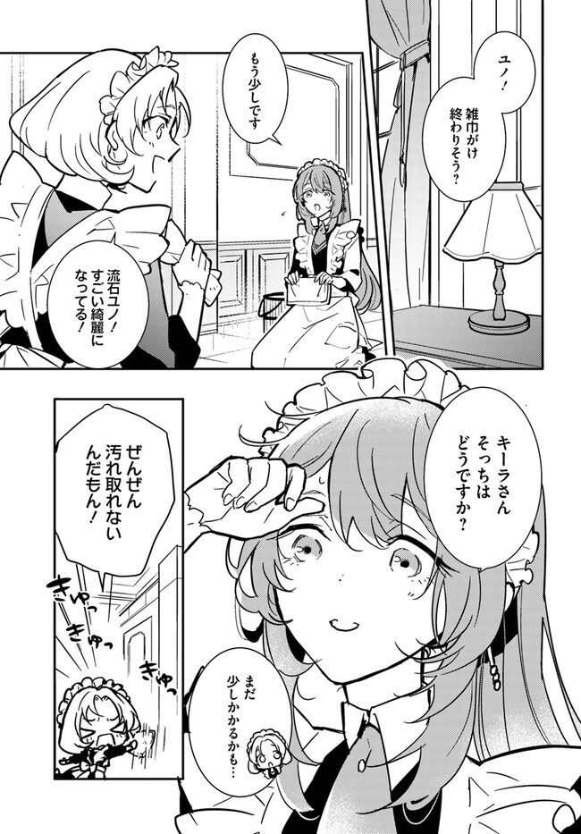 MARYOKU GA NAI TO KANDOUSAREMASHITA GA, OUKYUU DE SEIJOU HAJIMEMASU Chapter 1 page 19 - nihonkuni.com