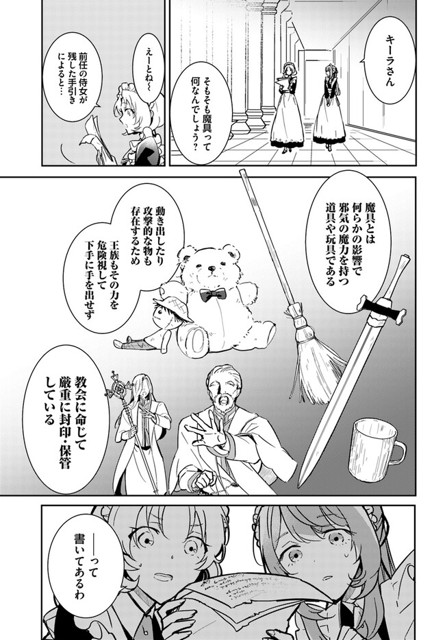 MARYOKU GA NAI TO KANDOUSAREMASHITA GA, OUKYUU DE SEIJOU HAJIMEMASU Chapter 2.2 page 3 - nihonkuni.com
