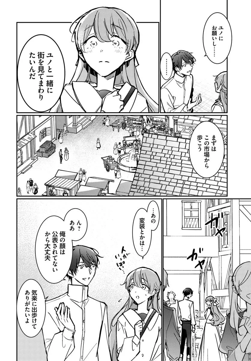 MARYOKU GA NAI TO KANDOUSAREMASHITA GA, OUKYUU DE SEIJOU HAJIMEMASU Chapter 15.1 page 2 - nihonkuni.com