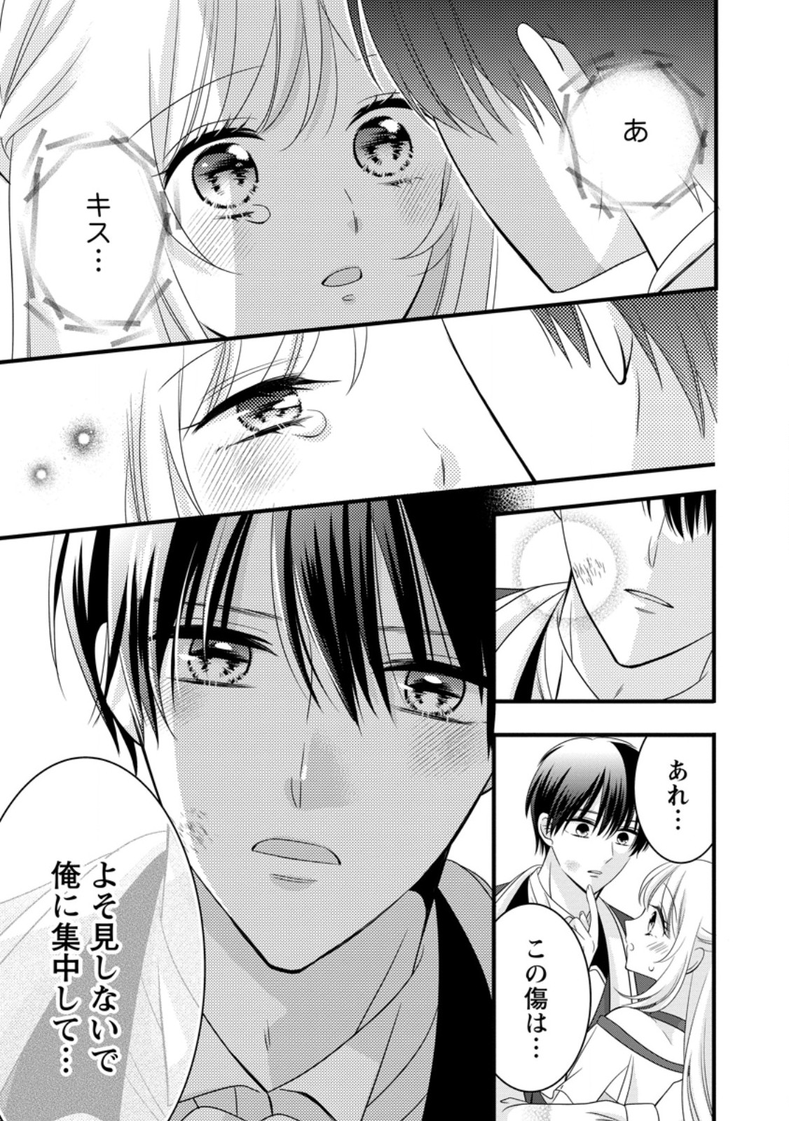 OTOME GAME NO MOB NANONI, NAZE KA OSHI NI AI WO SASAYAKA RETE IMASU! Chapter 15 - Page 27