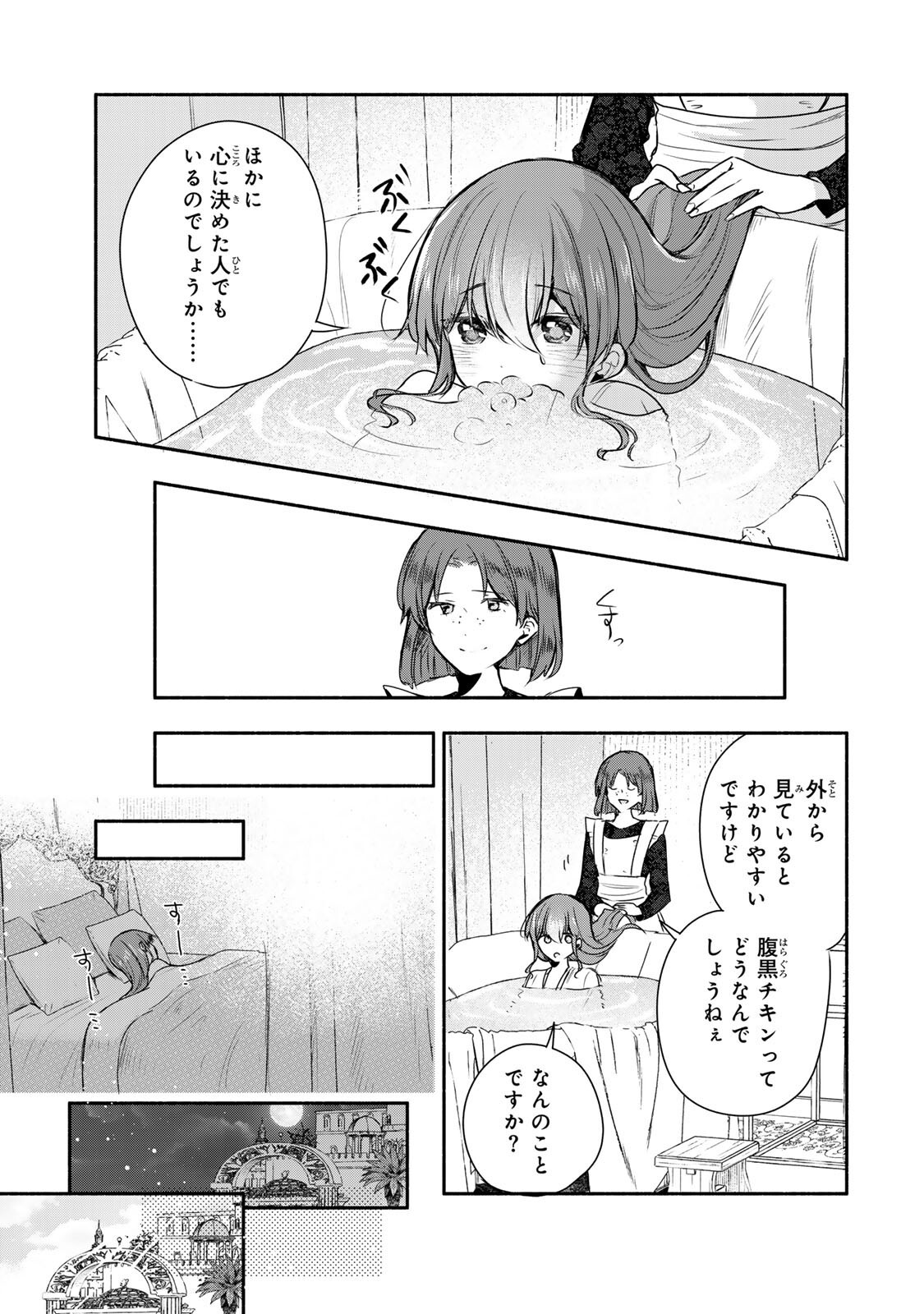 SEIJO-SAMA WO OSAGASHI DE SHITARA IMOUTO DE MACHIGAI ARIMASEN. SAA DOUZO OTSURE KUDASAI, IMASUGU. Chapter 44.2 page 6 - nihonkuni.com
