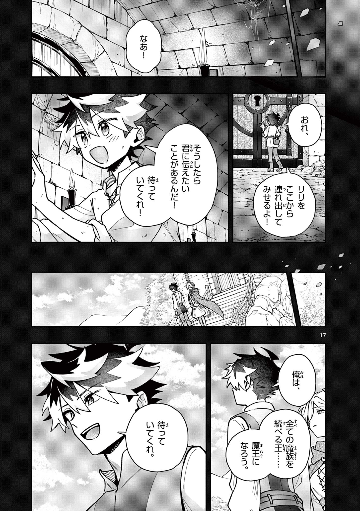 Read MAO-SAMA, RE RE REVENGE! Chapter 2 [High Quality / Full] - Page 17 - nicomanga.com