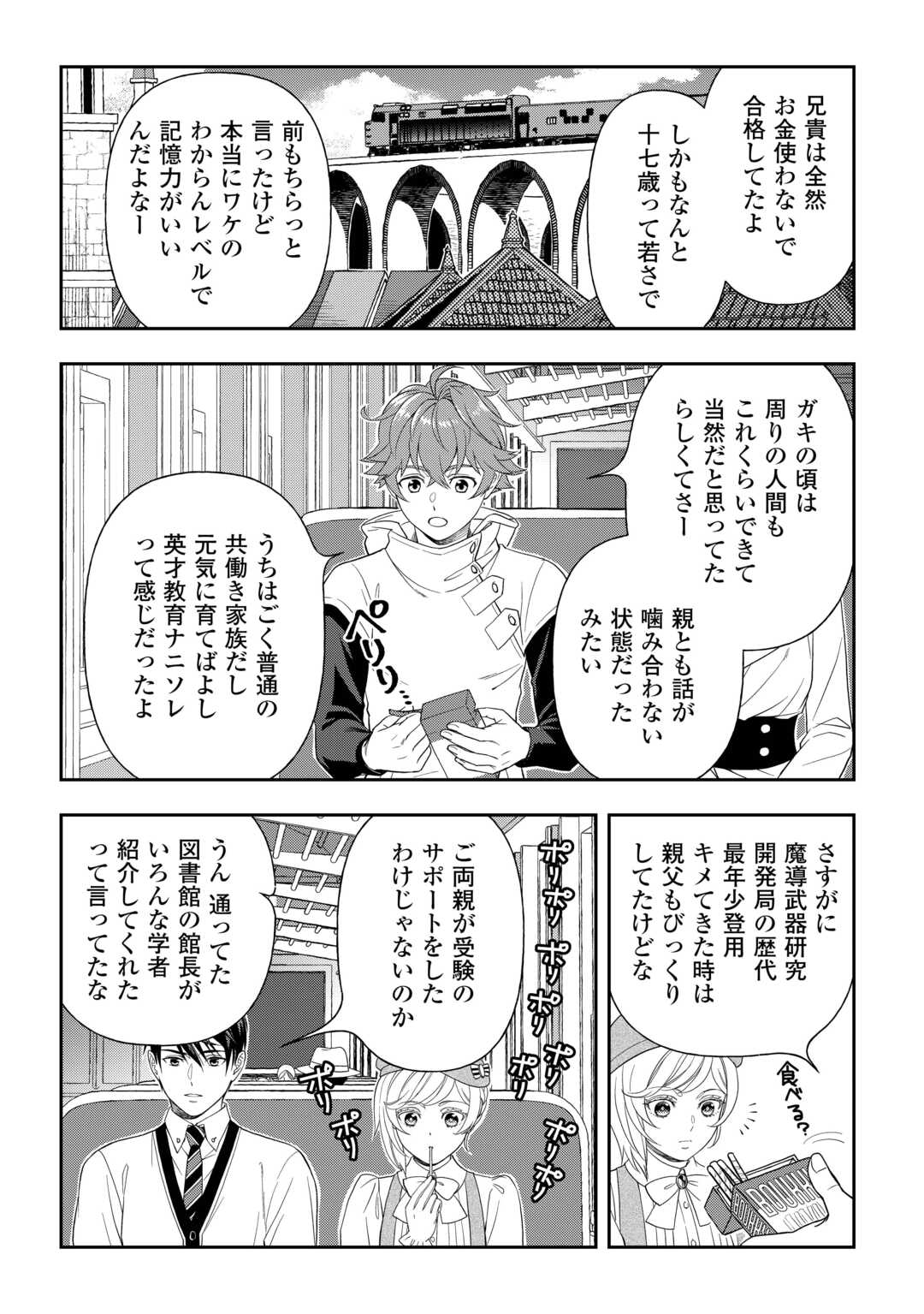 Read TSUIHOU SARETA SAIKYOU REIJOU WA, ARATANA JINSEI WO JIYUU NI IKIRU - RAW Chapter 10 [High Quality / Full] - Page 16 - nicomanga.net