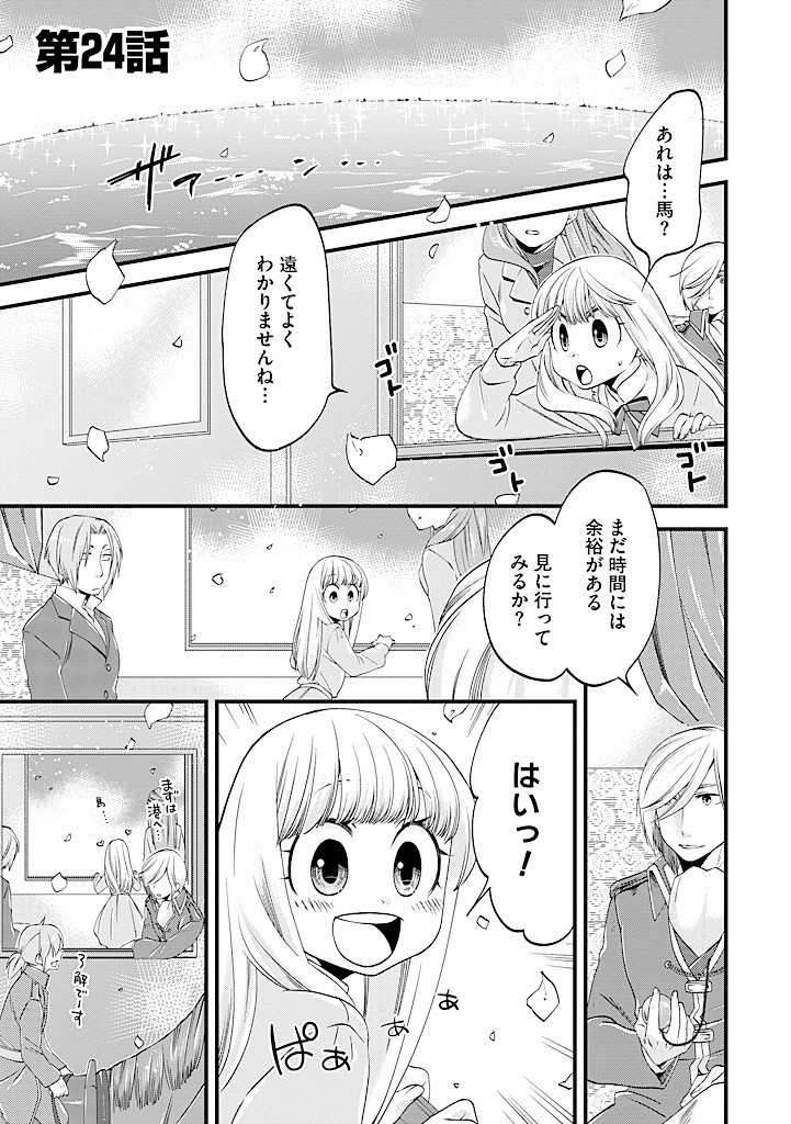 UMAGOYA KURASHI NO GOREIJOU WA ANGAI RYOUSHU NI MUITEIRU? Chap 24.1 - Pic 1