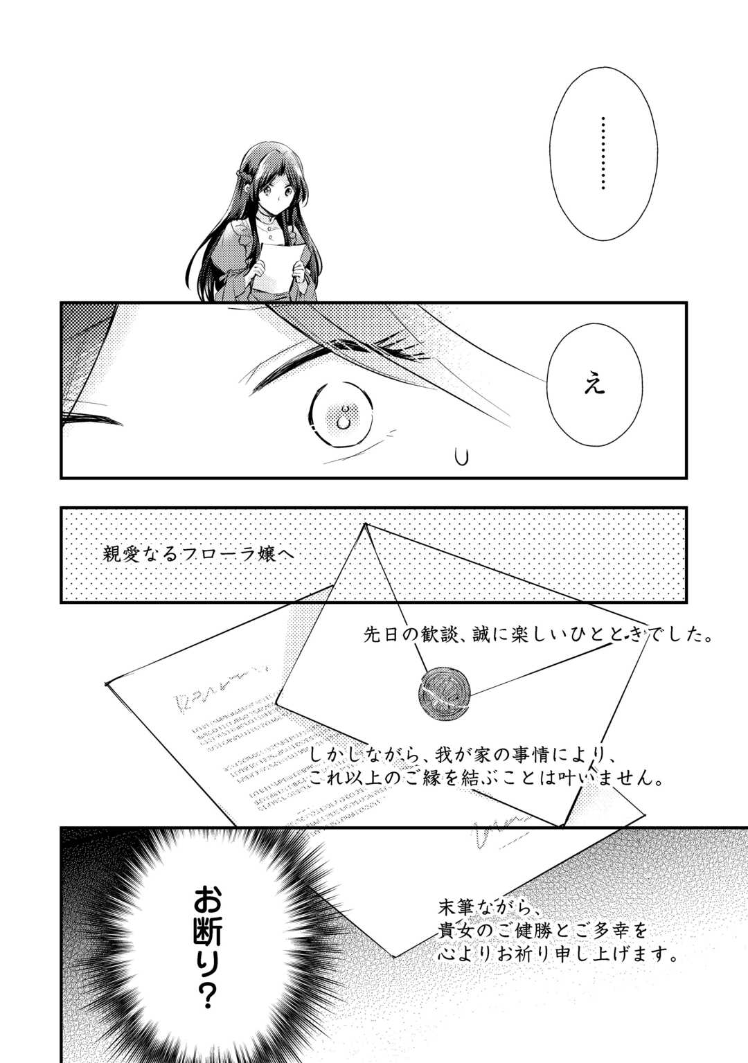 MOU NIDOTO, ANATA NO TSUMA NI WA NARITAKU ARIMASEN Chapter 3.1 - Page 16