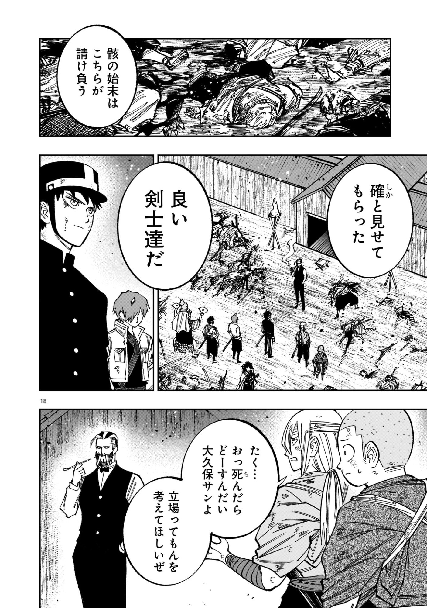 FORLORN HOPE - KEISHICHOU BATTOUTAI SENKI Chapter 23 page 18 - nihonkuni.com