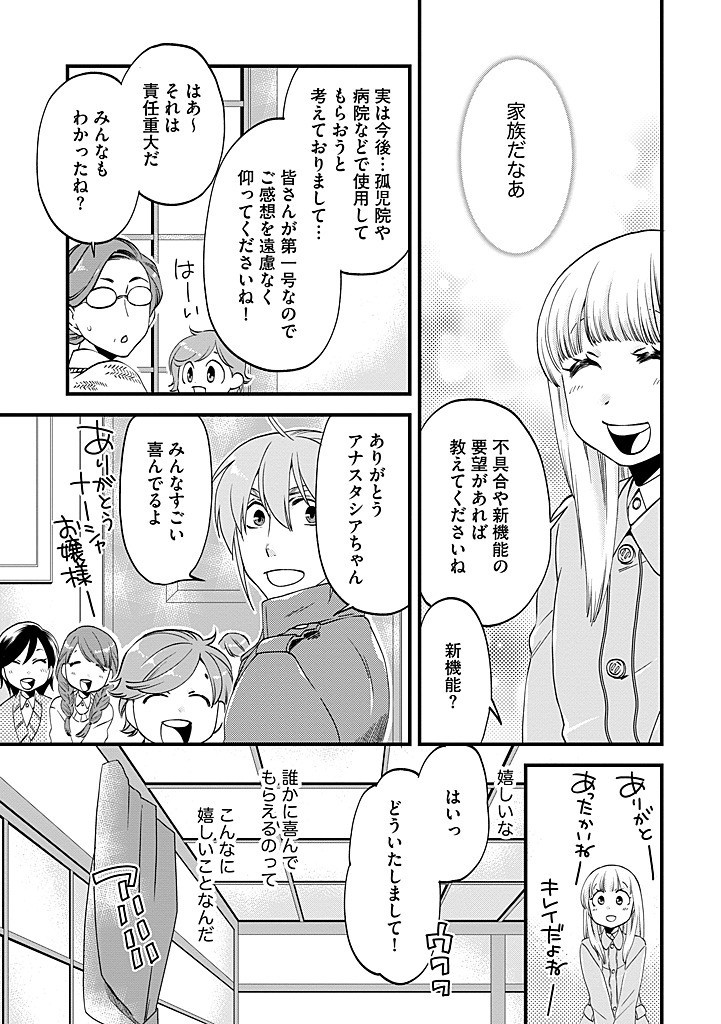 UMAGOYA KURASHI NO GOREIJOU WA ANGAI RYOUSHU NI MUITEIRU? Chap 34.1 - Pic 7
