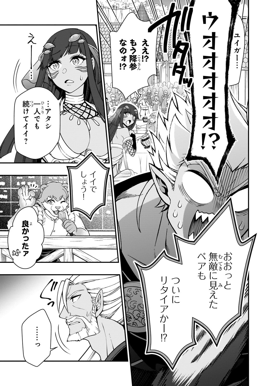 EX-HERO CANDIDATES, WHO TURNED OUT TO BE A CHEAT FROM LV2, LAID-BACK LIFE IN ANOTHER WORLD - RAW Chapter 72.1 page 15 - nihonkuni.com