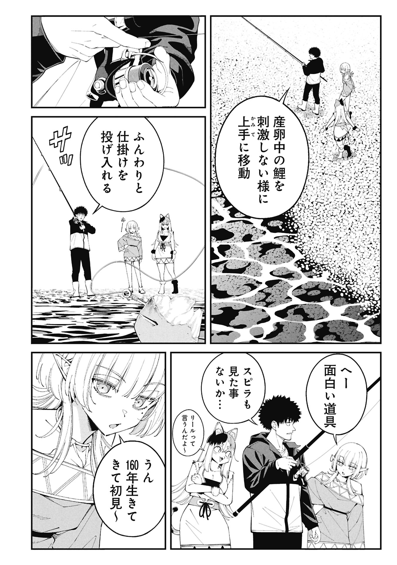 TSURIZAO HITOTSU DE ISEKAI HOUROU Chapter 5 - Page 8