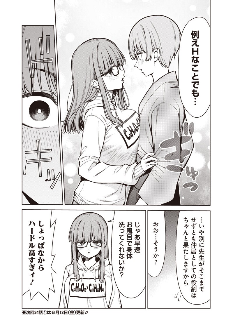 ANATA-TACHI SOREDEMO SENSEI DESU KA! Chapter 33.2 page 19 - nihonkuni.com