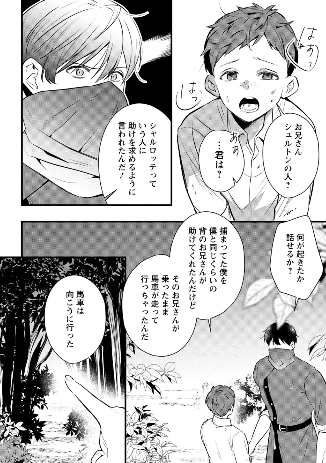 KANJOU GA TENKOU NI HANEI SARERU TOKUSHU NOURYOKU MOCHI REIJOU WA KON’YAKU KAISHOU SARETA NO DE FUMOU NO DAICHI E TOTSUGITAI Chapter 21.1 page 6 - nihonkuni.com