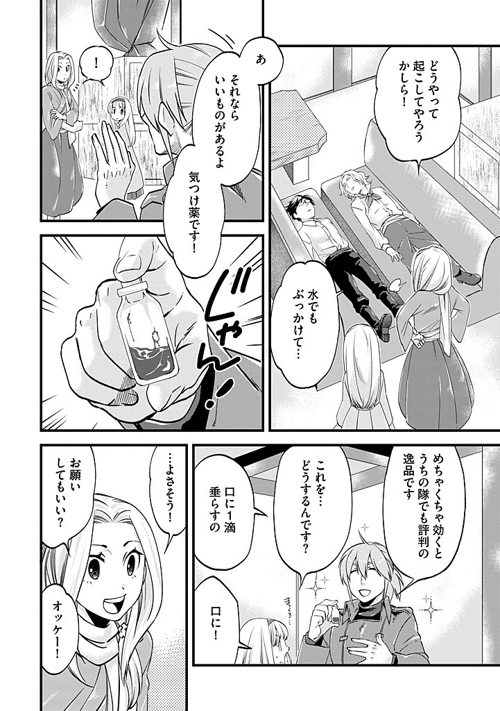 UMAGOYA KURASHI NO GOREIJOU WA ANGAI RYOUSHU NI MUITEIRU? Chap 35.2 - Pic 8