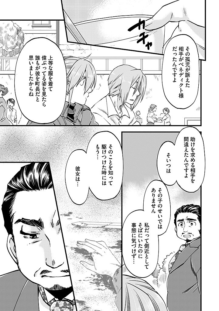 UMAGOYA KURASHI NO GOREIJOU WA ANGAI RYOUSHU NI MUITEIRU? Chap 32.1 - Pic 3