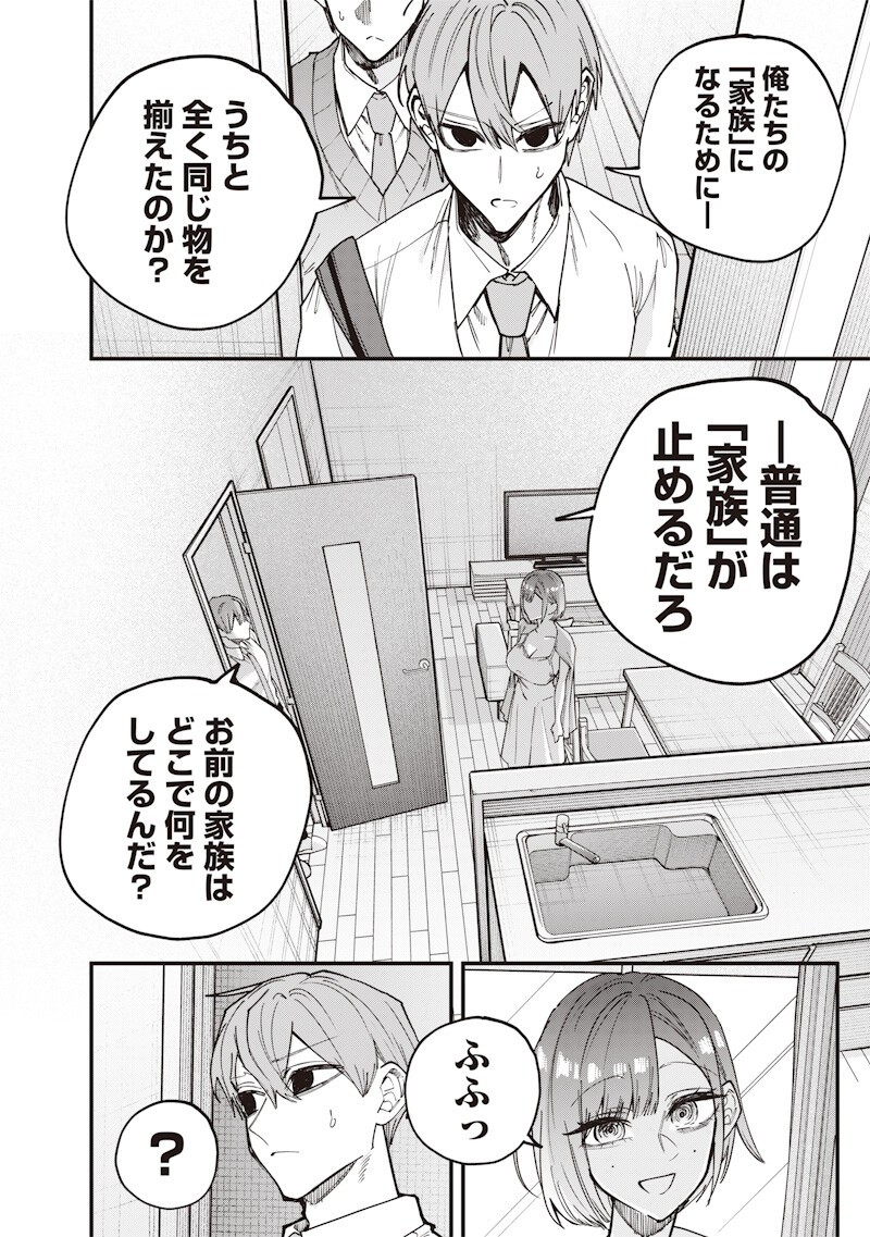 NAMAIKI NA GAL ANE WO WAKARASERU HANASHI Chapter 76 page 10 - nihonkuni.com