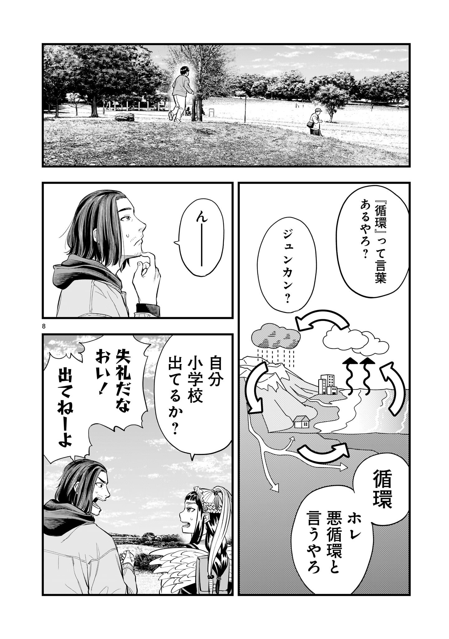 Read YAMANAMI Chapter 8.1 [High Quality / Full] - Page 8 - nicomanga.net