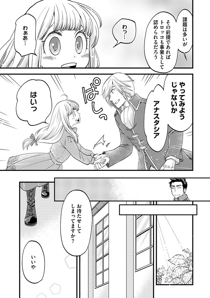UMAGOYA KURASHI NO GOREIJOU WA ANGAI RYOUSHU NI MUITEIRU? Chap 22.1 - Pic 11