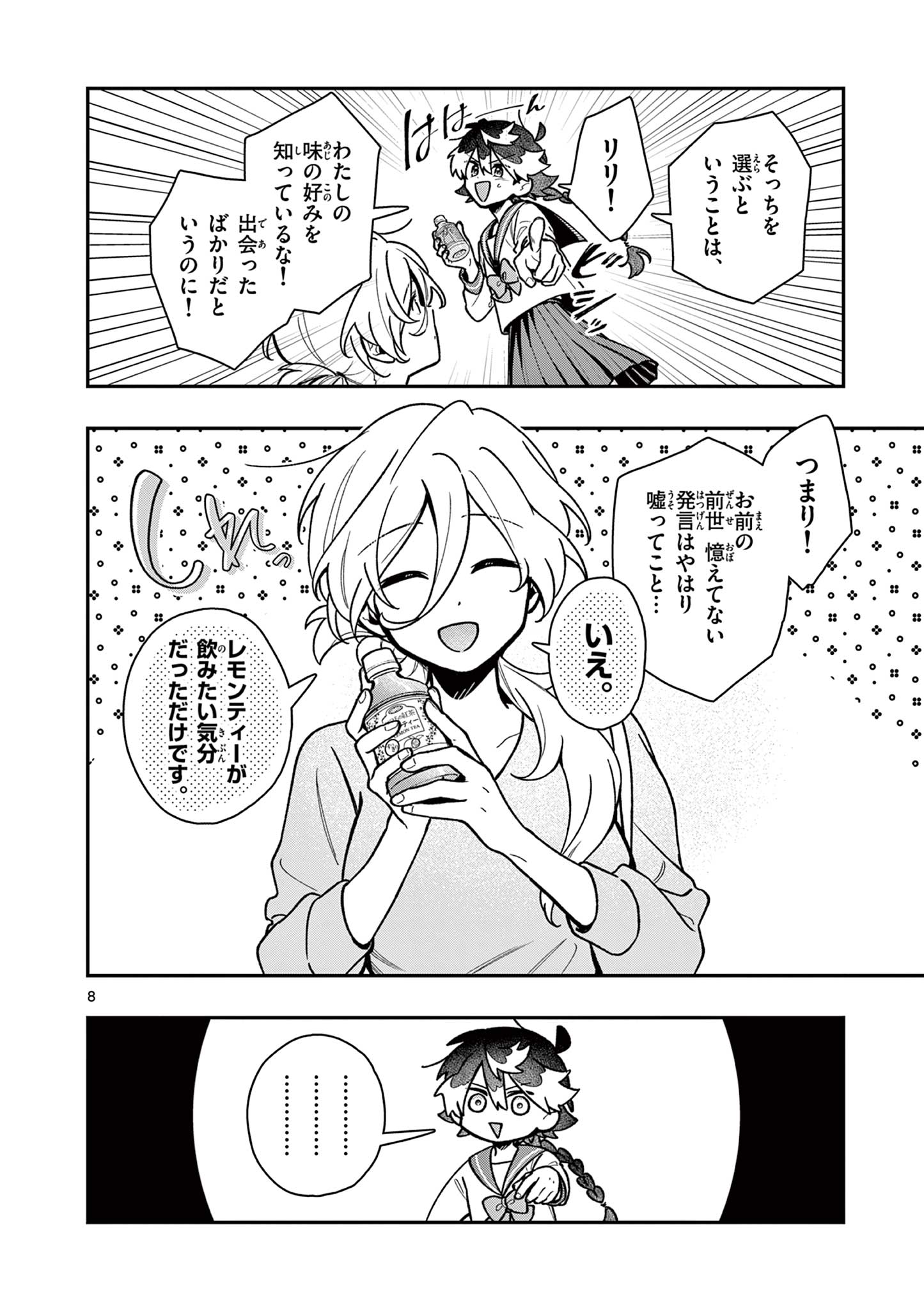 Read MAO-SAMA, RE RE REVENGE! Chapter 2 [High Quality / Full] - Page 8 - nicomanga.com
