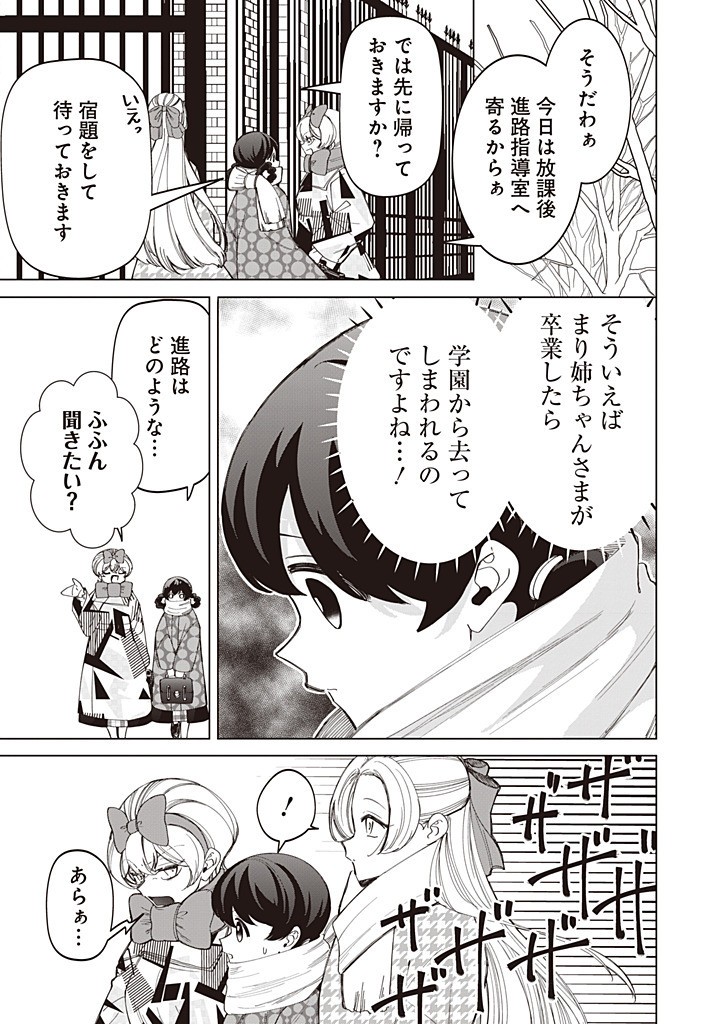 IBITTE KONAI GIBO TO GISHI - RAW Chapter 57 page 3 - nihonkuni.com