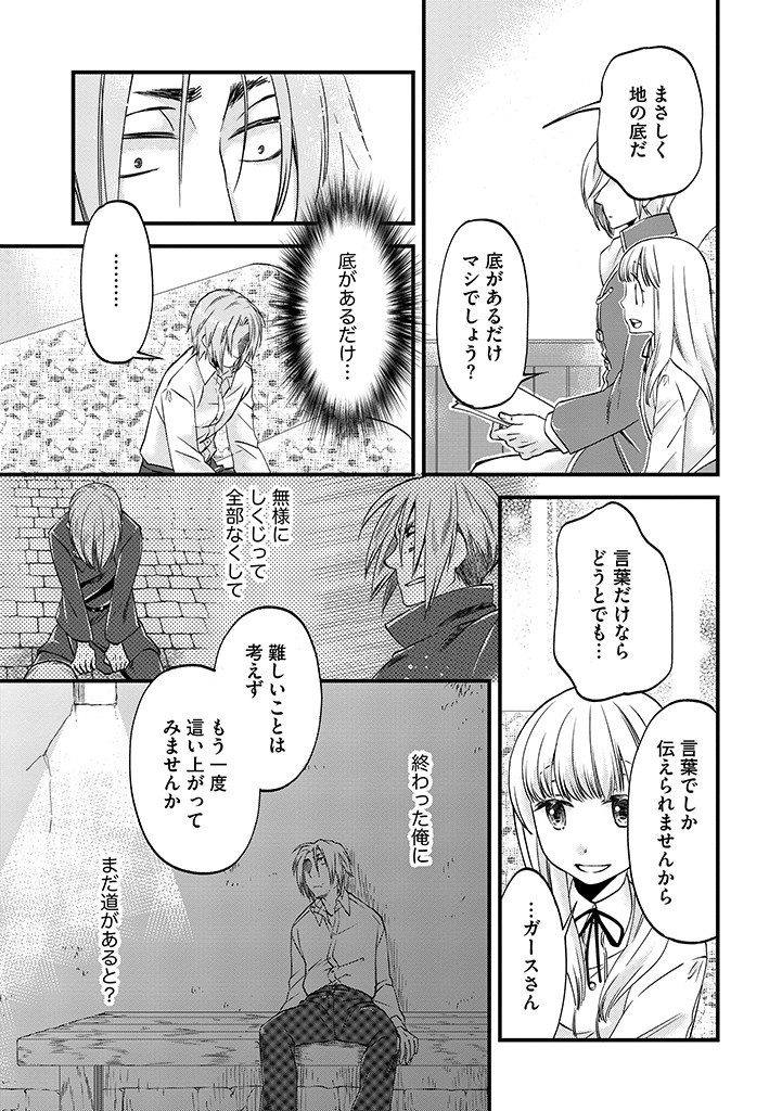 UMAGOYA KURASHI NO GOREIJOU WA ANGAI RYOUSHU NI MUITEIRU? Chap 23.2 - Pic 3