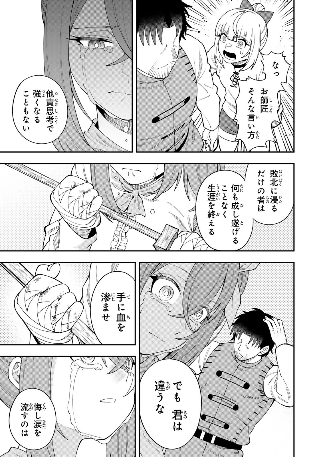 SAIKYOU DEMODORI CHUUNEN BOUKENSHA WA, IMASARA INOCHI NANTE KAKETAKUNAI Chapter 7 - Page 9
