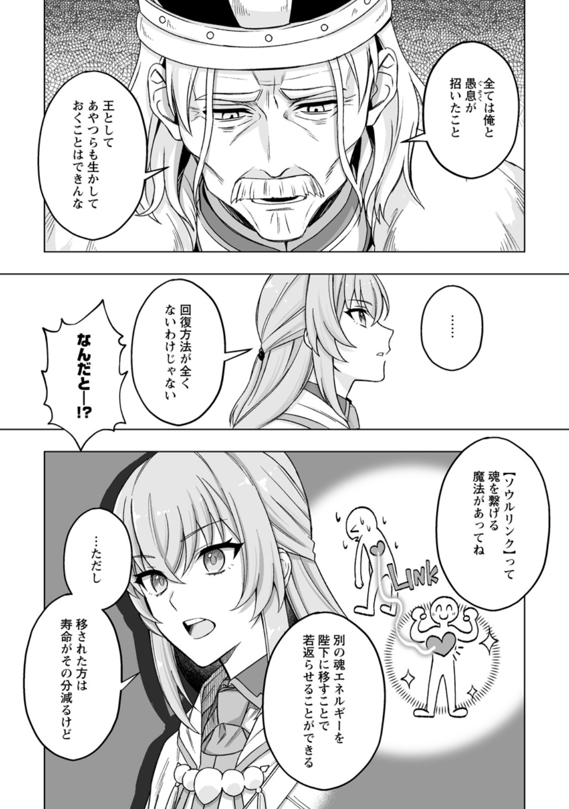 KUSETSU YONNEN, RISOU NO SEIJO WO ENJIRU NO NI TSUKAREMASHITA: BENRI’YA ATSUKAI SURU KUNI WA SUTE “HAKUMA SHIRUBESHI” TO NARI TABI NI DERU Chapter 10.2 page 10 - nihonkuni.com