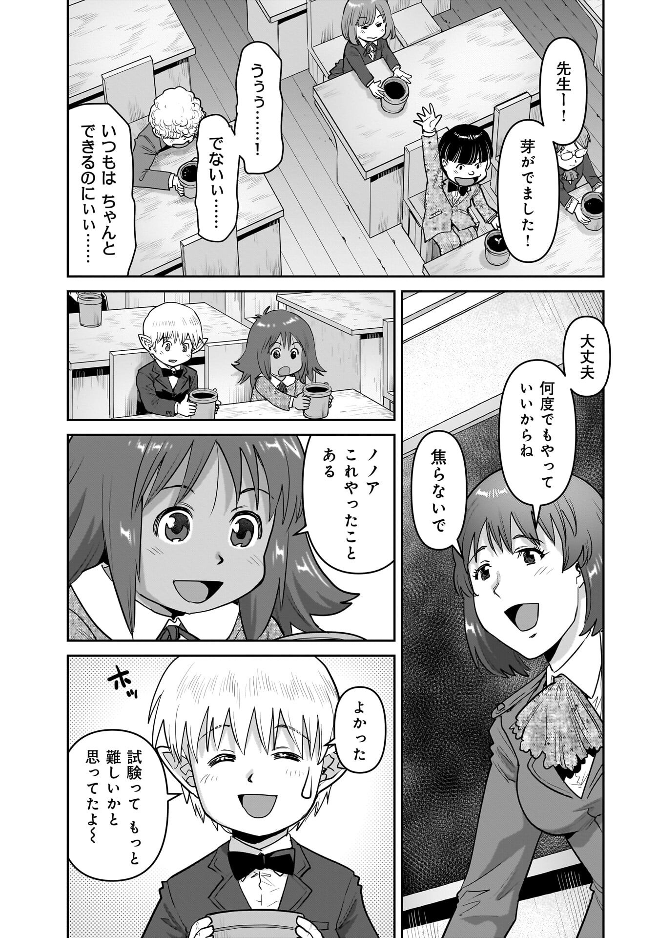 ORC WITH CHILD Chapter 14.1 - Page 3