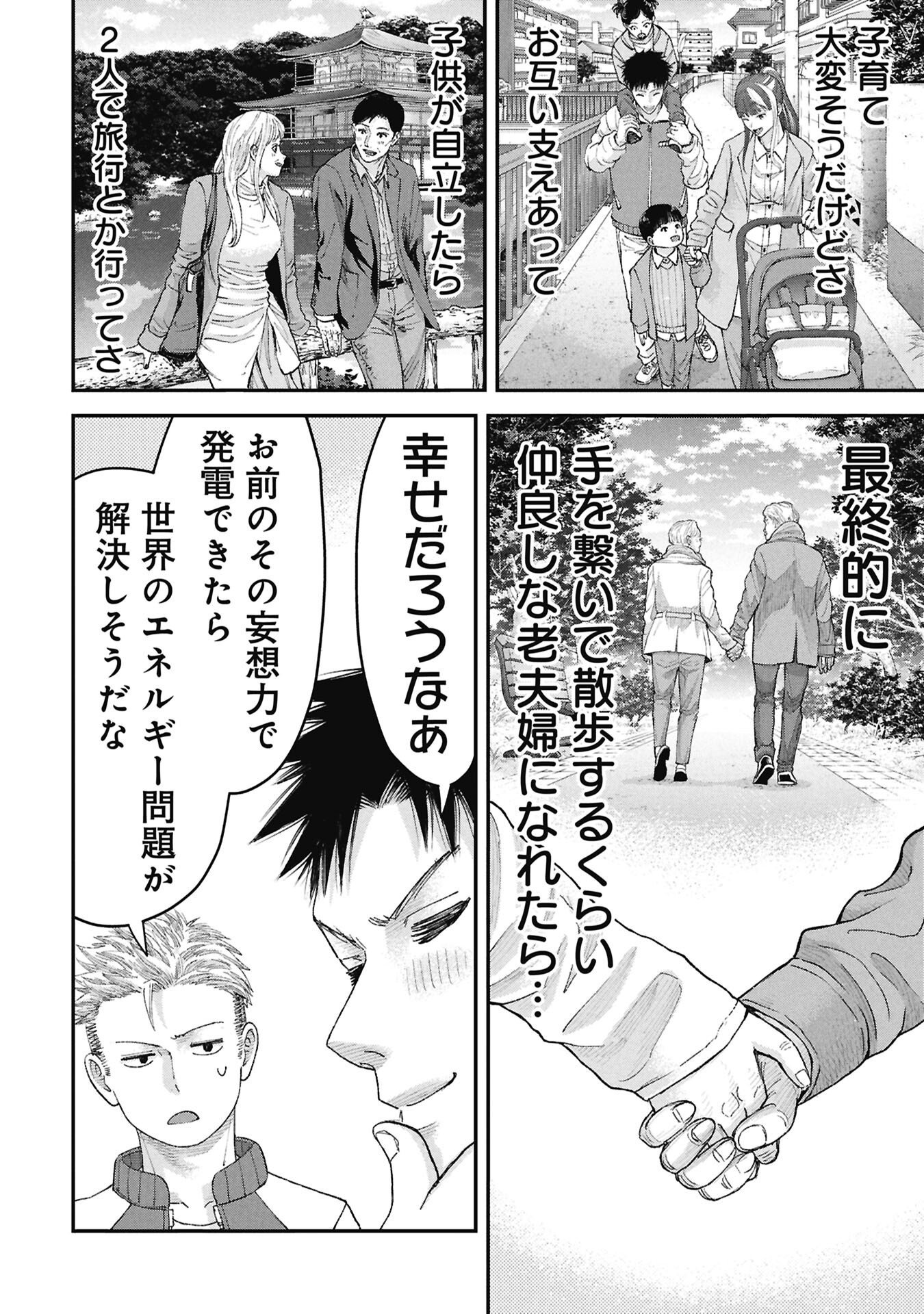 ORE, NETORARETAIN DESU!!! Chapter 17 - Page 8