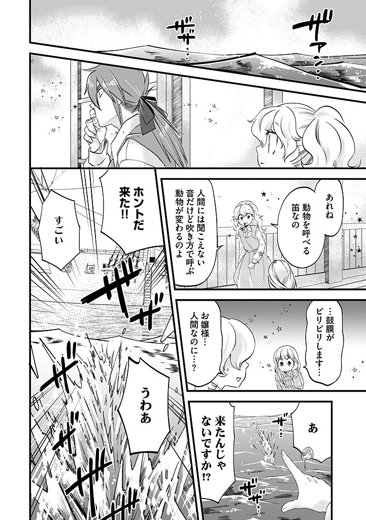 UMAGOYA KURASHI NO GOREIJOU WA ANGAI RYOUSHU NI MUITEIRU? Chap 27.1 - Pic 12