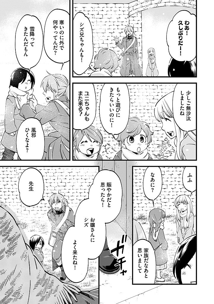 UMAGOYA KURASHI NO GOREIJOU WA ANGAI RYOUSHU NI MUITEIRU? Chap 33.2 - Pic 11