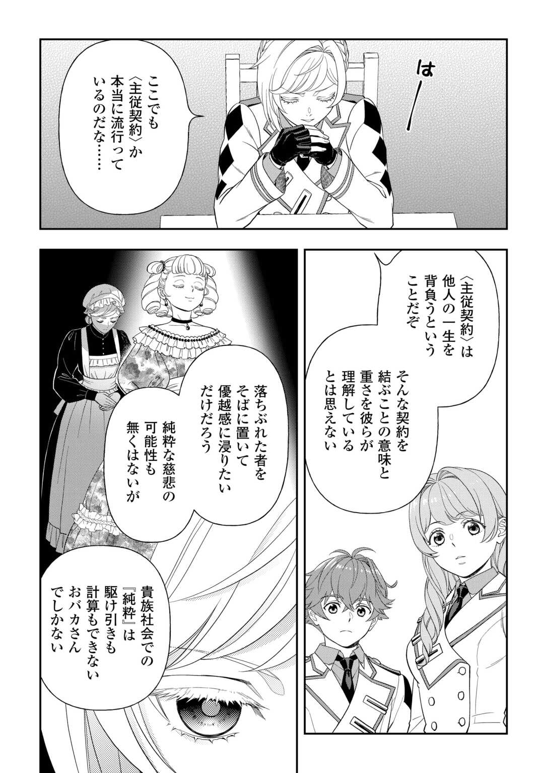 Read TSUIHOU SARETA SAIKYOU REIJOU WA, ARATANA JINSEI WO JIYUU NI IKIRU - RAW Chapter 10 [High Quality / Full] - Page 5 - nicomanga.net
