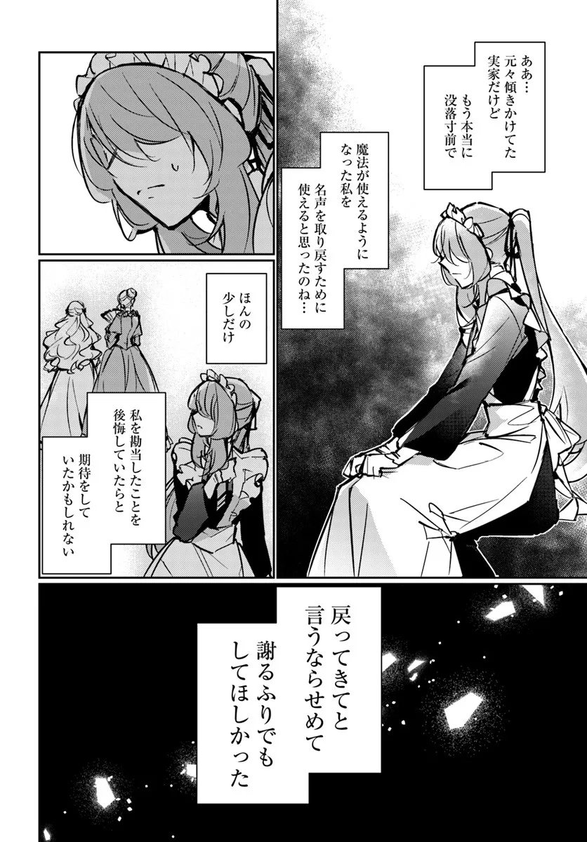 MARYOKU GA NAI TO KANDOUSAREMASHITA GA, OUKYUU DE SEIJOU HAJIMEMASU Chapter 18.2 page 5 - nihonkuni.com