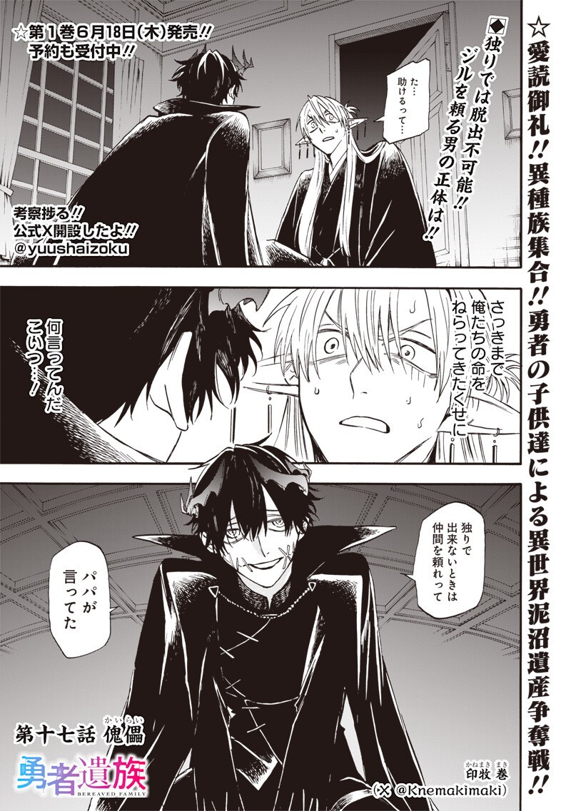 YUUSHA IZOKU Chapter 17 page 1 - nihonkuni.com