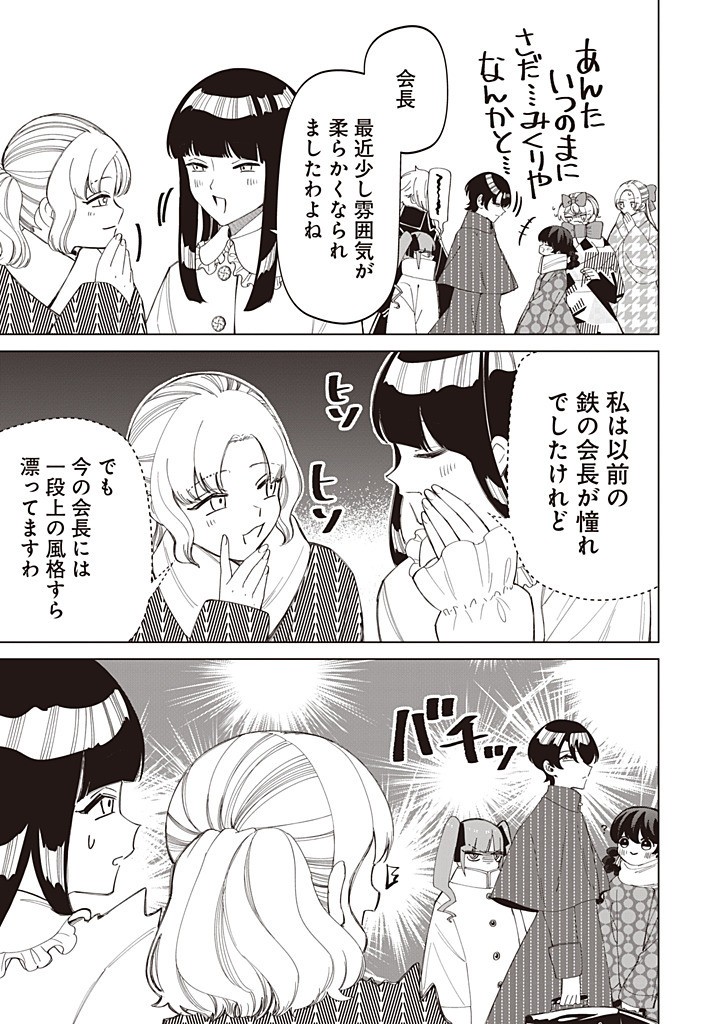 IBITTE KONAI GIBO TO GISHI - RAW Chapter 58 page 21 - nihonkuni.com