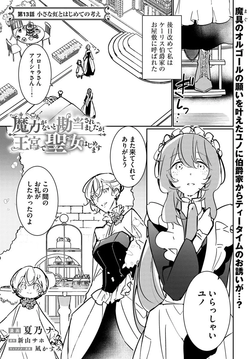 MARYOKU GA NAI TO KANDOUSAREMASHITA GA, OUKYUU DE SEIJOU HAJIMEMASU Chapter 13.1 page 1 - nihonkuni.com