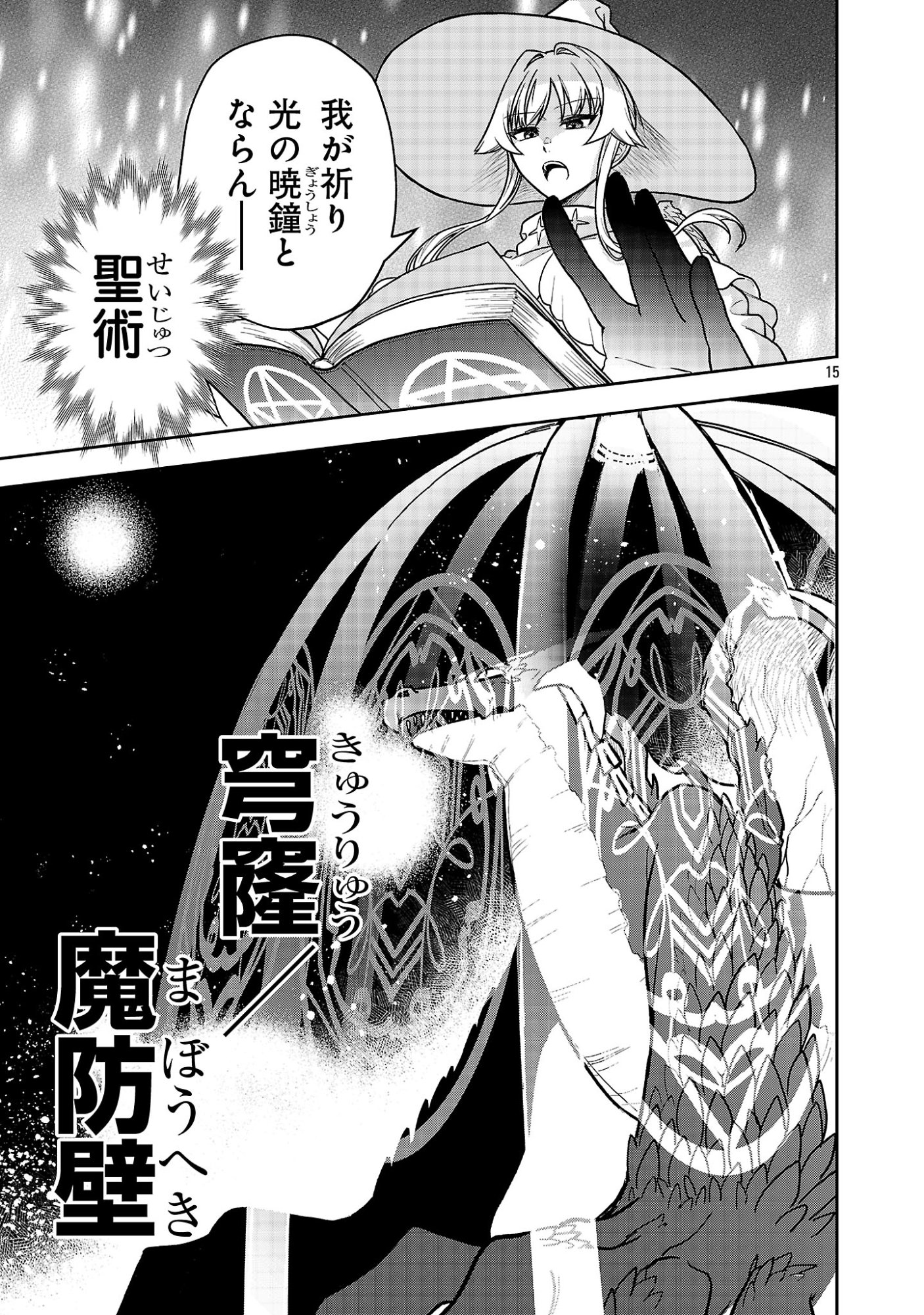 WASURERARESHI NO EIYUUTAN: SEIISAMU PARTY NI WASURERARETA OTOKO WA, KIOKU NI NOKORAZU TOMO KANOJO-TACHI WO SUKUU Chapter 19.2 page 7 - nihonkuni.com