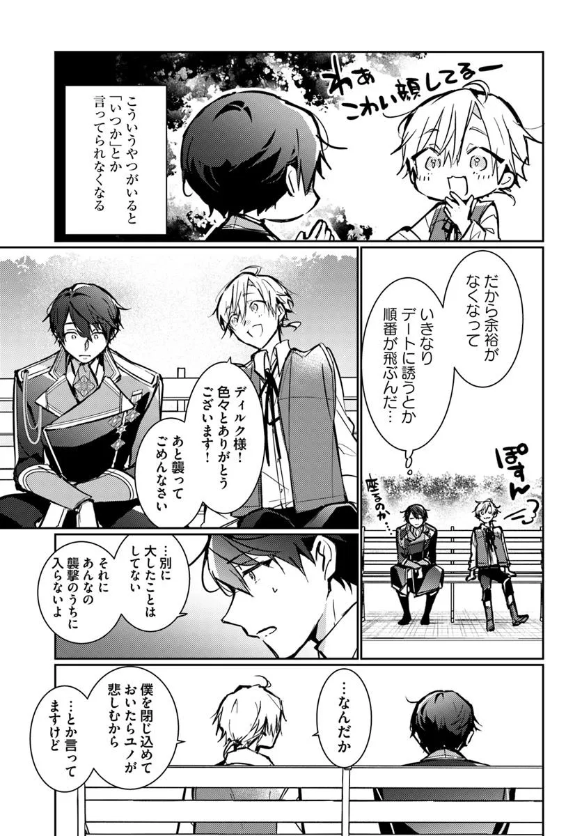 MARYOKU GA NAI TO KANDOUSAREMASHITA GA, OUKYUU DE SEIJOU HAJIMEMASU Chapter 17.3 page 3 - nihonkuni.com