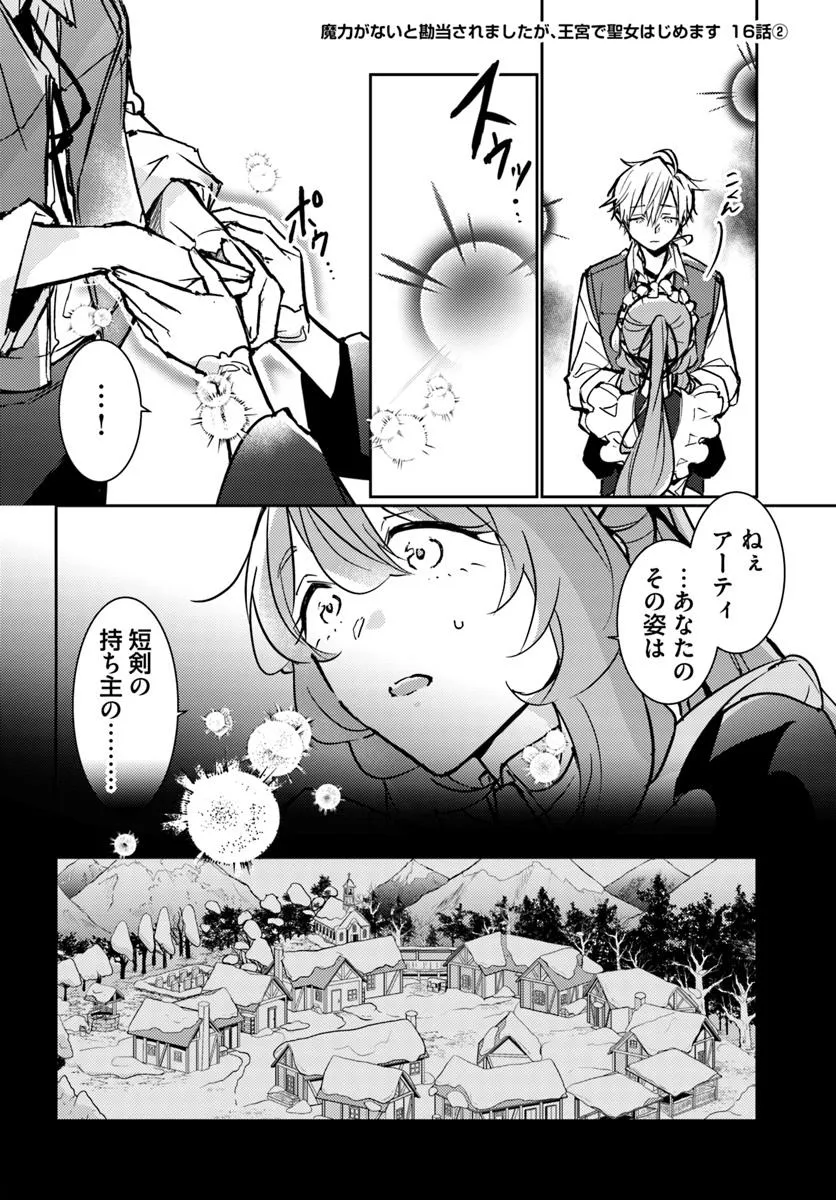 MARYOKU GA NAI TO KANDOUSAREMASHITA GA, OUKYUU DE SEIJOU HAJIMEMASU Chapter 16.2 page 1 - nihonkuni.com