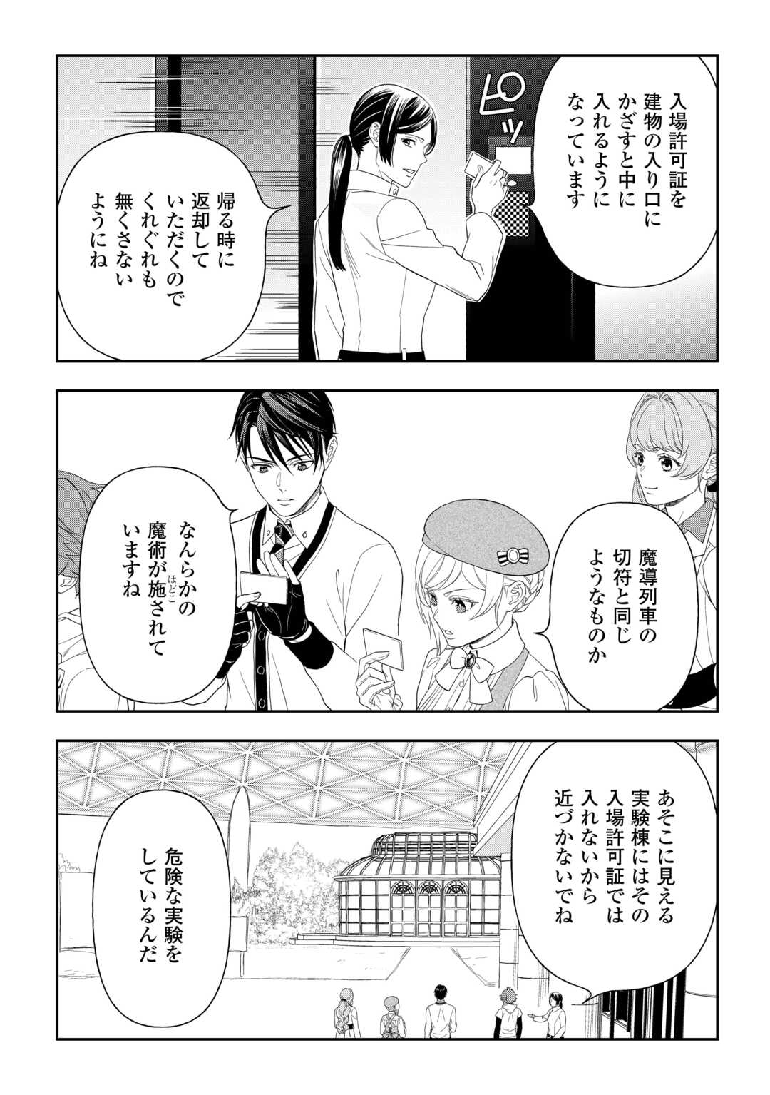 Read TSUIHOU SARETA SAIKYOU REIJOU WA, ARATANA JINSEI WO JIYUU NI IKIRU - RAW Chapter 10 [High Quality / Full] - Page 19 - nicomanga.net