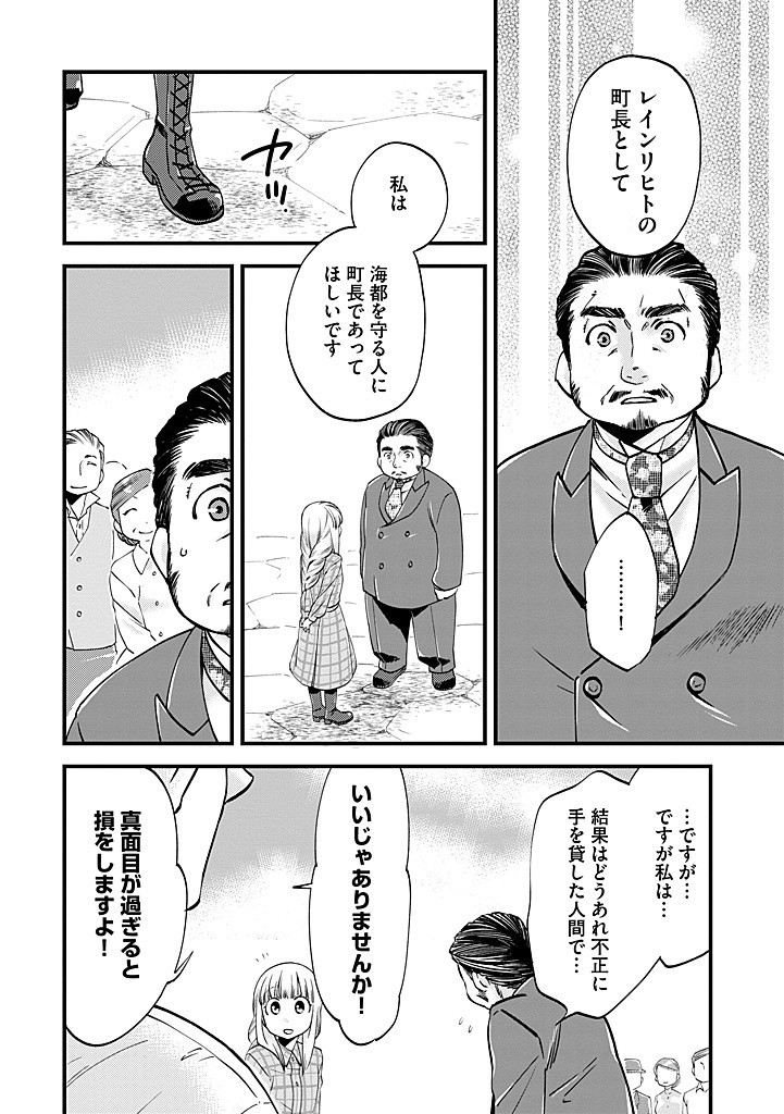 UMAGOYA KURASHI NO GOREIJOU WA ANGAI RYOUSHU NI MUITEIRU? Chap 32.1 - Pic 8