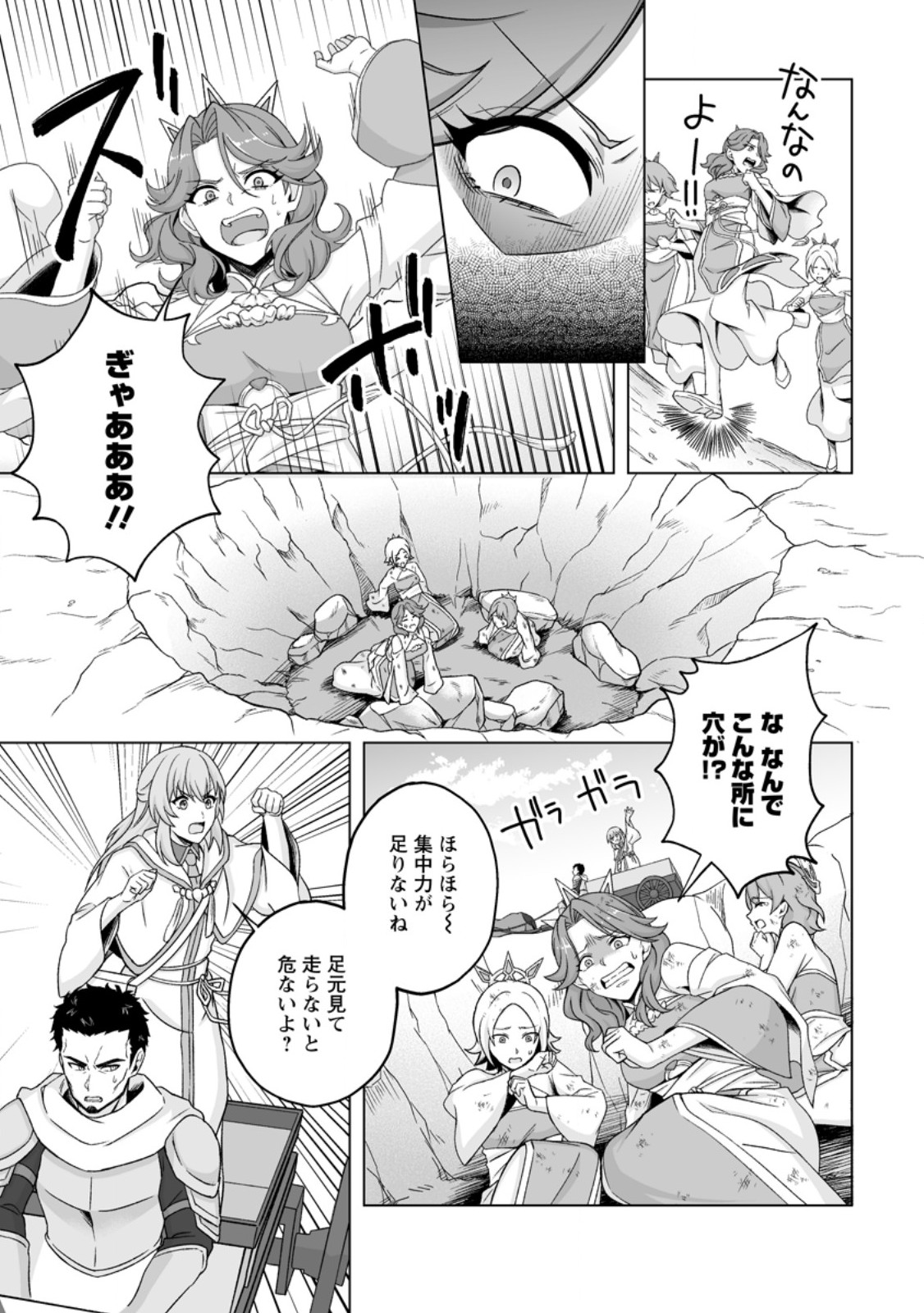 KUSETSU YONNEN, RISOU NO SEIJO WO ENJIRU NO NI TSUKAREMASHITA: BENRI’YA ATSUKAI SURU KUNI WA SUTE “HAKUMA SHIRUBESHI” TO NARI TABI NI DERU Chapter 10.1 page 3 - nihonkuni.com