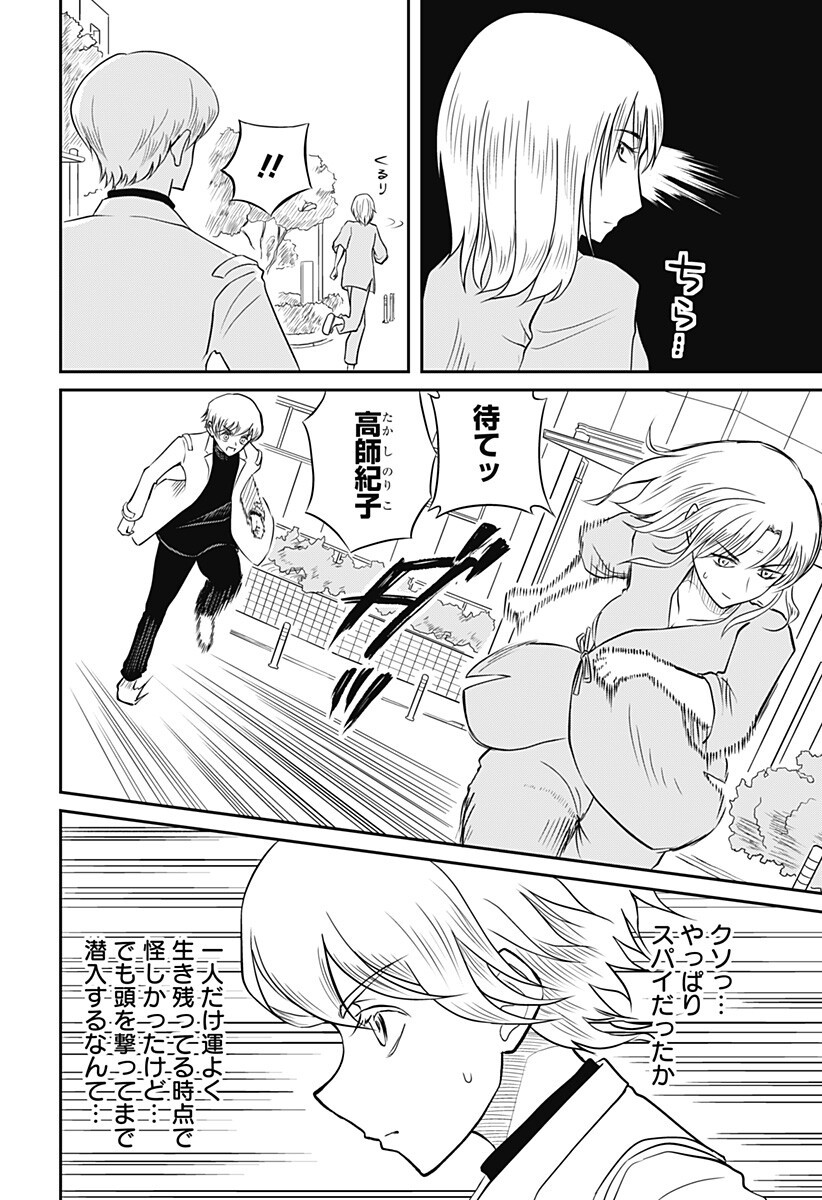 Read ASSASSINATION HOSPITAL Chapter 16 [High Quality / Full] - Page 6 - nicomanga.com