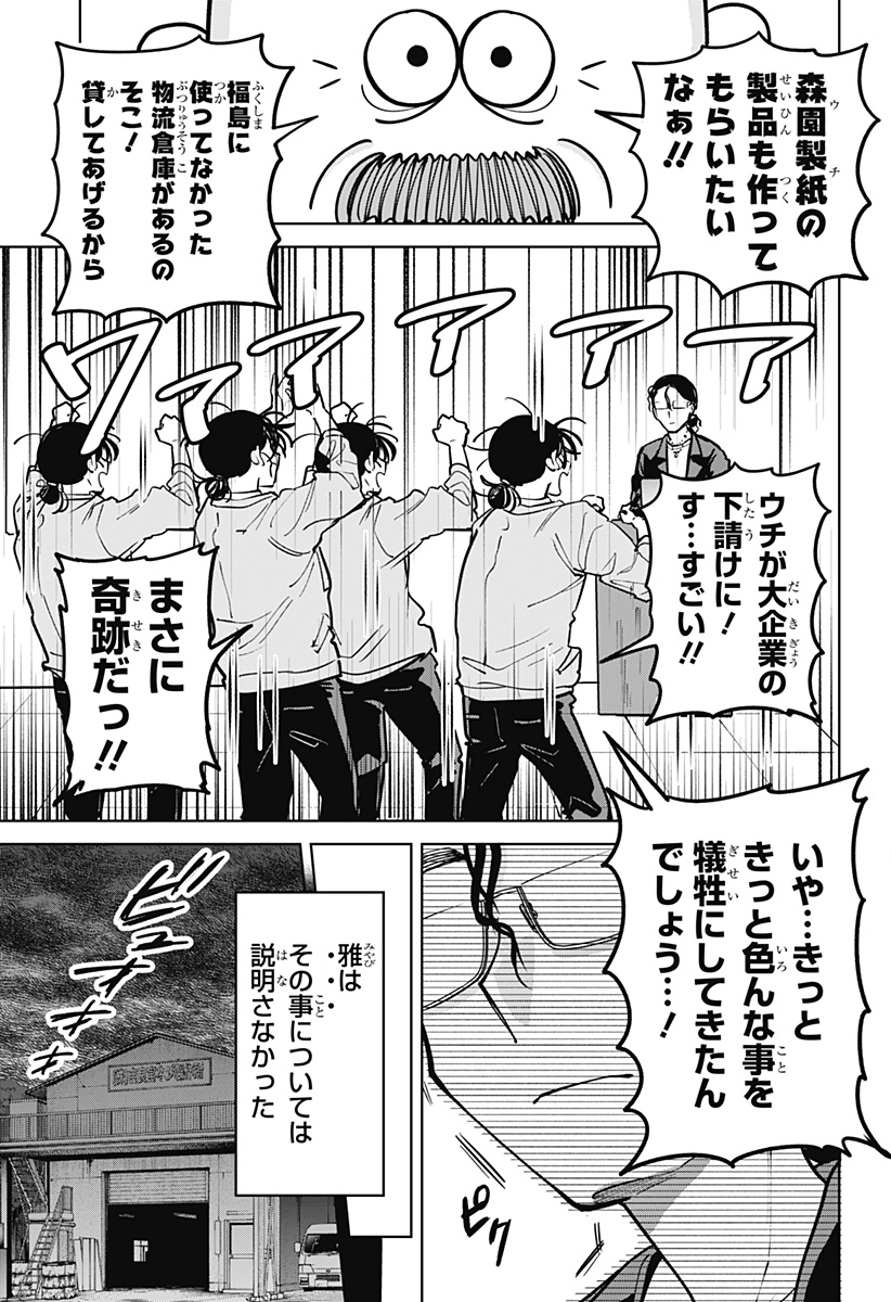 MOSHUNE PROJECT Chapter 9 page 15 - nihonkuni.com