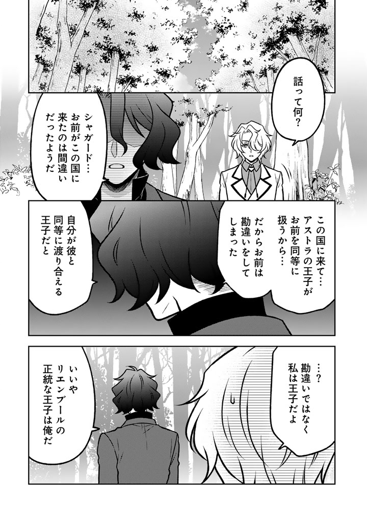MOTO ANSATSUSHA, TENSEI SHITE KIZOKU NO REIJOU NI NARIMASHITA. - RAW Chapter 35.1 page 2 - nihonkuni.com