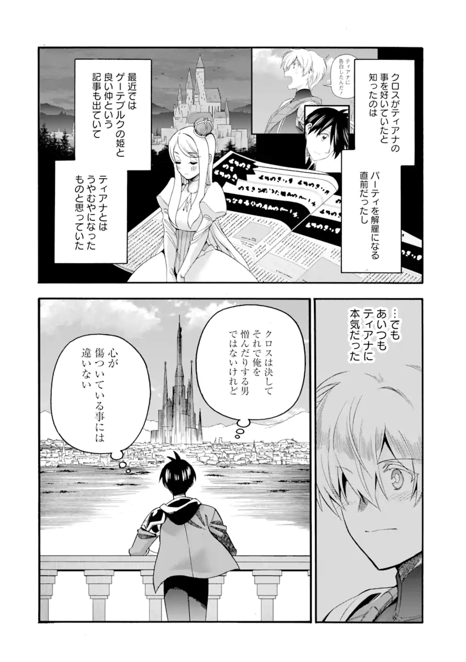 Read Ikusei Skill wa Mou Iranai to Yuusha Party o Kaiko Sareta no de, Taishoku Kingawari ni Moratta “Ryouchi” o Tsuyoku Shitemiru (Manga) Chapter 65.2 [High Quality / Full] - Page 3 - nicomanga.net